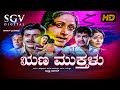 Runa Mukthalu Kannada Full Movie Puttanna Kanagal Ramakrishna Bharathi Sundar Krishna Urs