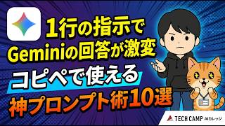 【神プロンプト術】AIの回答精度が激変する魔法のプロンプトフレーズ10選｜コピペOK｜ChatGPT・Gemini・Claude全対応
