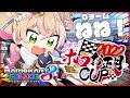 Thumbnail for 【 #ホロお正月CUP2022 】できることをするんだ！！！【 桃鈴ねね / ホロライブ 】