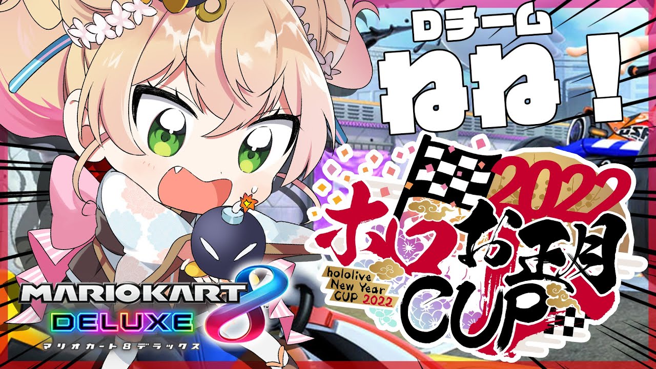 【 #ホロお正月CUP2022 】できることをするんだ！！！【 桃鈴ねね / ホロライブ 】
