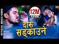 दारु सड्काउने DARU SADKAUNE SUPERHIT SONG DOTELI SONG CHAKRA BAM Mr RJ KARIS