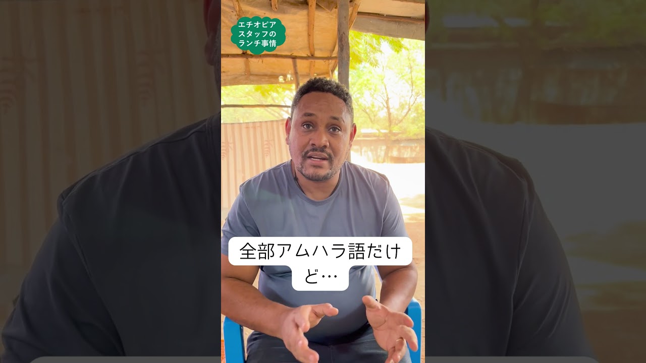 エチオピア　会計担当のランチ事情