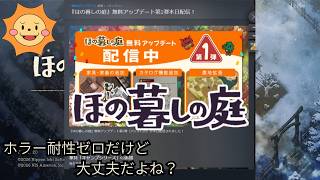 #21【ほの暮らしの庭】この夏、彼ヶ津村で暮らしてみる。※ネタバレ注意【Village in the Shade】