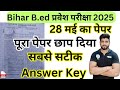 Bihar B Ed Entrance Exam 2025 Answer Key Bihar B Ed Entrance Exam 2025 Full Paper Answer 28 May