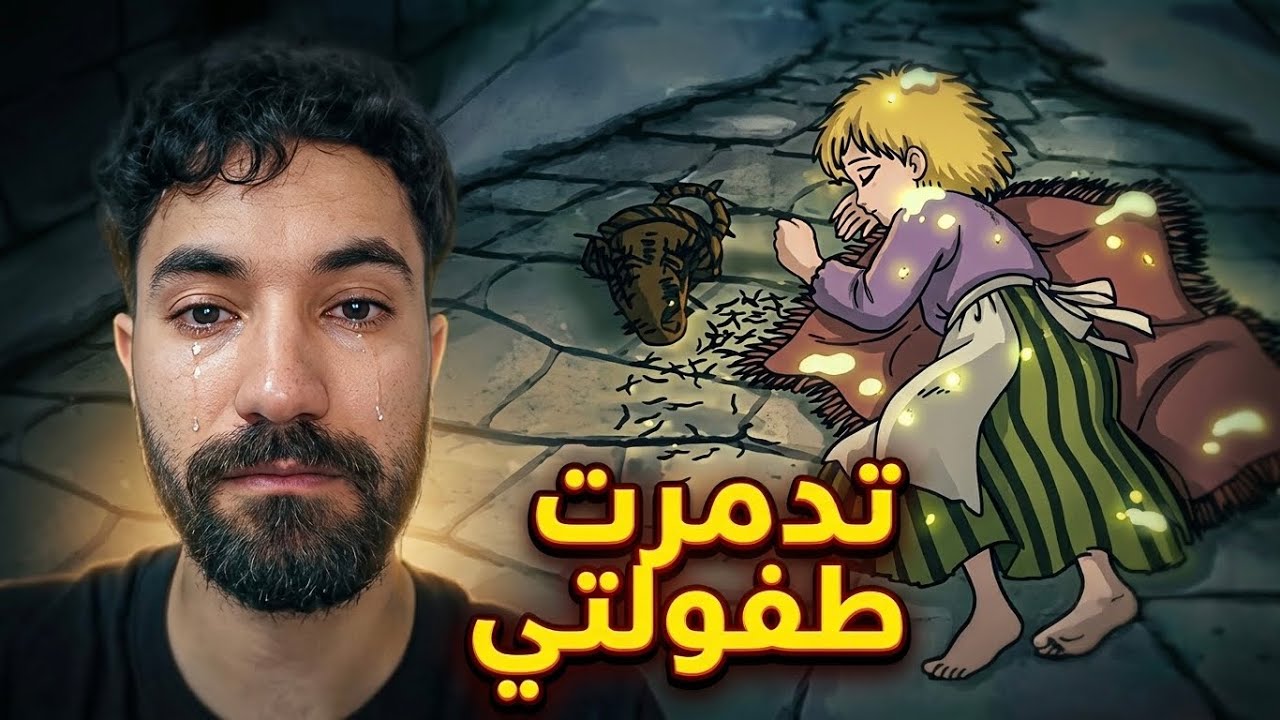 أنميات دمرت طفولتي