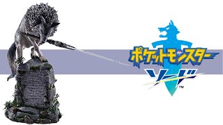 とにかくフィーリングでポケモン剣！