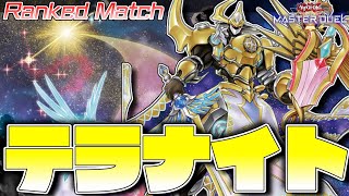 【遊戯王マスターデュエル】やっぱ9期なんだよな『テラナイト』