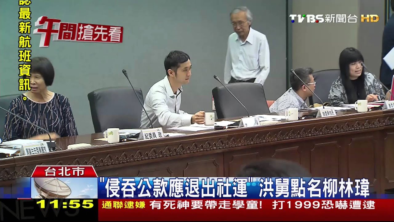 「侵吞公款應退出社運」　洪舅點名柳林瑋