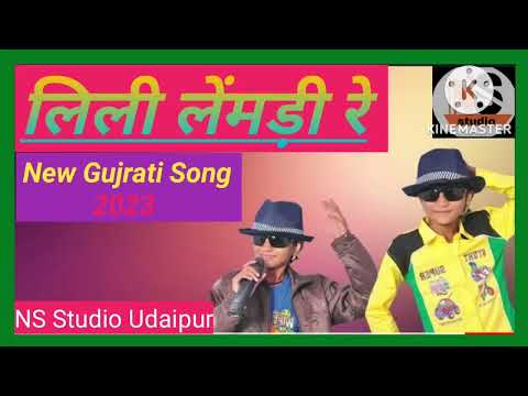 लिली लेंमड़ी रे// Lili lemdi re// new mp3 gujrati song2023