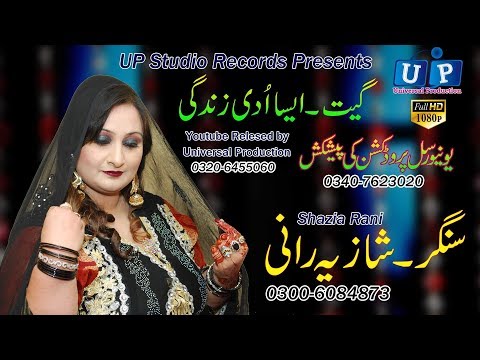 New Sariki Song Singer Shazia Rani Asa Udhi Zindgi