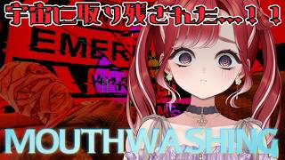【Mouthwashing】宇宙に取り残された鬱ゲー？！あるのはうがい薬だけ！？【早乙女ベリー/にじさんじ】