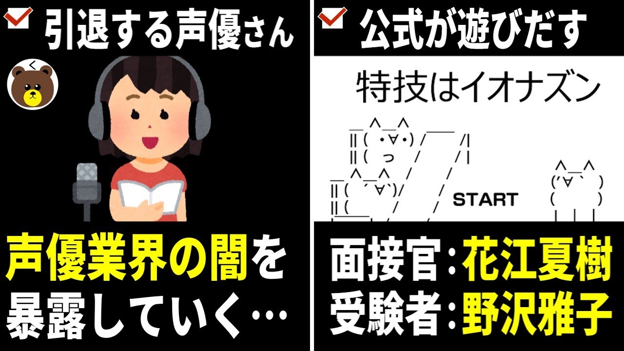 引退する声優さん、業界の闇を暴露していく… / イオナズン面接 面接官：花江夏樹、受験者：野沢雅子【声優ニュース 2026.1】