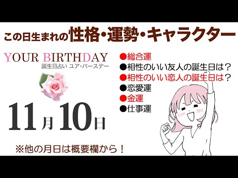 11月10日出生的人