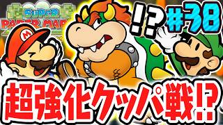 仲間だったクッパが再び敵に!?地獄のアンダーランドはまだまだ続く!!ペラペラな実況Part38【スーパーペーパーマリオ】