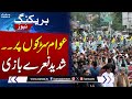 Rallies In Mirpur Azad Kashmir Breaking News Samaa TV