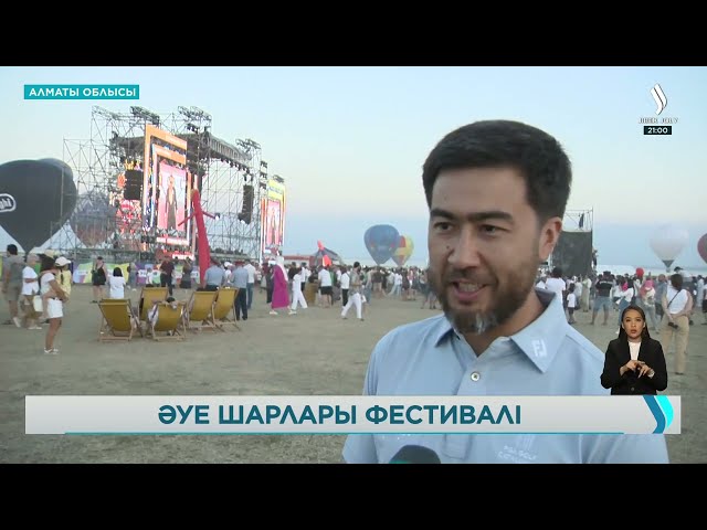 Алматыда әуе шарларының фестивалі өтті