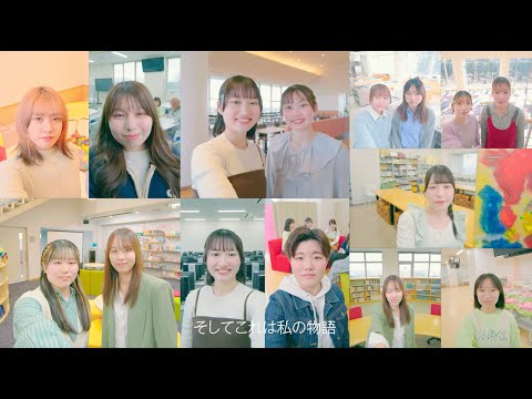 ここが和洋女子大学！ そして、これがわたしの物語！編