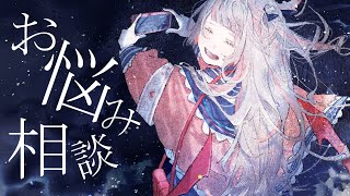 お悩み相談たのしいから今日もしちゃうねっ♡〖にじさんじ￤魔界ノりりむ〗