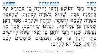 מסכת עדיות פרק ח משנה ג