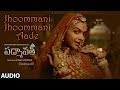 Jhoommani Jhoommani Aade Song Audio | Padmaavat Telugu| Deepika Padukone,Shahid Kapoor,Ranveer Singh