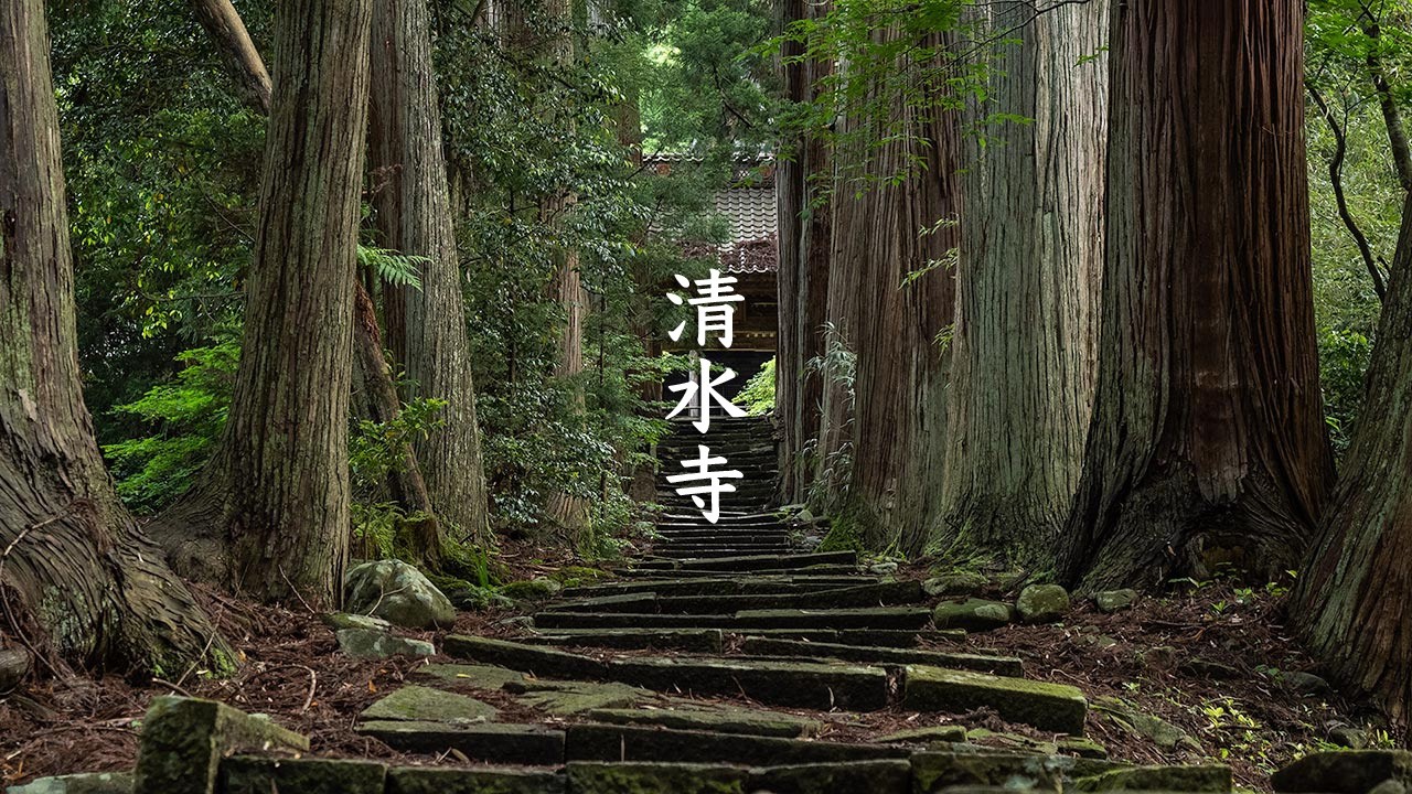 Seisuiji Temple