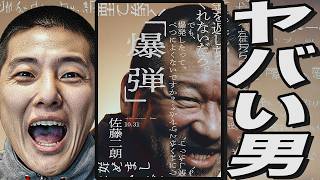 なぞの男"スズキタゴサク"がヤバすぎる「爆弾」映画