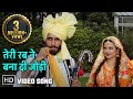 तेरी रब ने बना दी जोड़ी Teri Rab Ne Suhaag Amitabh Bachchan Rekh