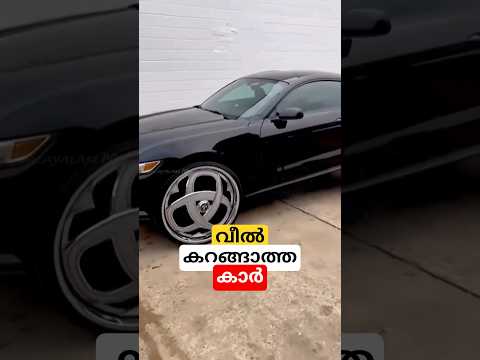 വീൽ കറങ്ങാത്ത കാർ