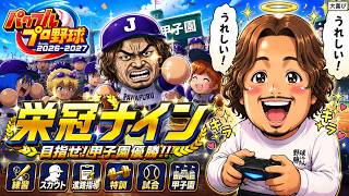 【鉄拳8→栄冠ナイン】今日はビーオービーと当たるかなー？