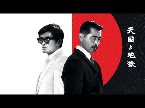 Entre le ciel et l'enfer : bande-annonce