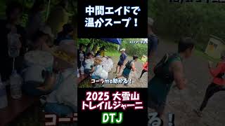 ずぶ濡れの『大雪山トレイルジャーニー』40キロ #shorts  #大雪山トレイルジャーニー  ＃トレラン