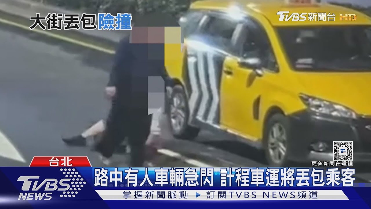 路中有人車輛急閃 計程車運將丟包乘客