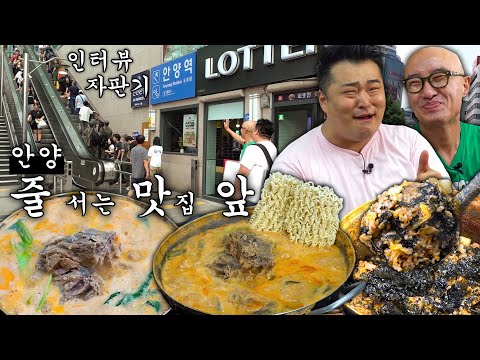 안양감자탕 - 홍석천이원일 유튜브 채널에서 소개된 대표 메뉴 및 매장 전경