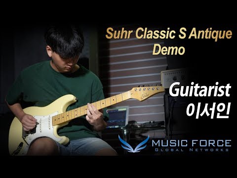 [MusicForce] Suhr Classic S Antique Model Demo - ‘What About Me?’ by Guitarist ‘이서인’ (Seoin Lee)