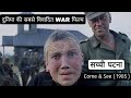 Come And See Movie Explained In Hindi Most Disturbing WAR Film Ever Made