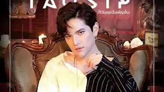 ให้ฉันอยู่เป็นเพื่อนไหม (You Ve Got A Friend In Me) : TAO STP [OFFICIAL INSTRUMENTAL]