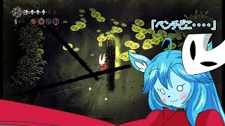 【Hollow Knight Silksong】ミントママが遊ぶゲーム部屋　１６「ベンチお迷子」