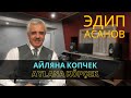 "Айляна копчек" | "Aylana köpçek" - Эдип Асанов | Edip Asanov #CrimeanTatarMusic #crimeantatars