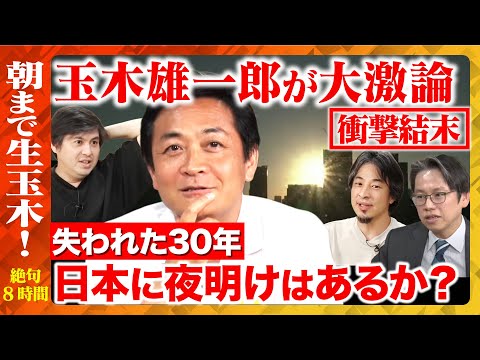 歴史文化学科 【ひろゆきvs玉木雄一郎】朝まで生玉木！総裁選どうみる？政権どうとる？ガッツリ政策語りまくる【ReHacQ高橋弘樹】