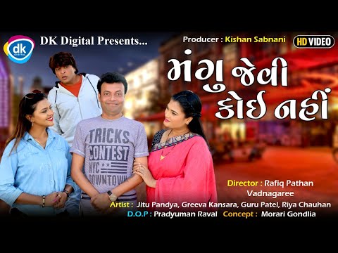 Mangu Jevi Koi Nahi - Jitu Pandya - Greeva Kansara- Guru Patel - Comedy Video