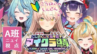 【Minecraft / マイクラ】先輩たち!よろしくお願いします!!責任もってジャッジします!!!😄💪 #にじ若手女子マイクラ 【ニュイ・ソシエール / にじさんじ】