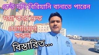 আপনি বা আপনার কাছের কেউ থাকলে প্লিজ যোগাযোগ করুন /বিস্তারিত ভিডিও তে
