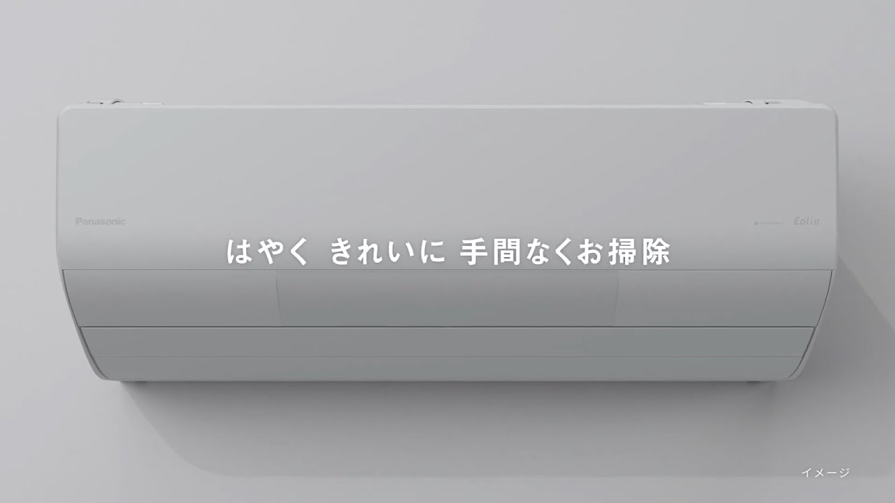 エアコン フィルターお掃除ロボット紹介動画【パナソニック公式】