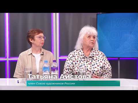 (10.07.2026) Гости студии Татьяна Аистова и Анастасия Гончарова о поездке художников в Китай