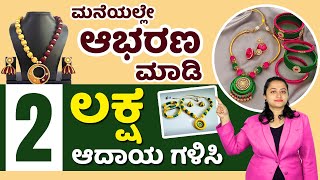 Earn 2 Lakhs Profit From Silk Thread Jewelry Business | Low Investment Business For Women 2023