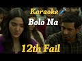Bolo Na (Karaoke🎤) Song With Lyrics | Shreya Ghoshal, Shaan | 12th Fail