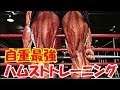 ハムストに効かす最強の自重トレーニング