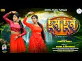ছম ছম Cham Cham Kajal Kumar Rajak Payal Badyakar New Purulia Item Song 2025