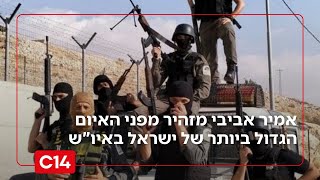 "ביום שהשוטרים הפלשתינים יתהפכו עלינו - זה יהיה שבעה באוקטובר" (חדשות ערוץ 14) - התמונה מוצגת ישירות מתוך אתר האינטרנט יוטיוב. זכויות היוצרים בתמונה שייכות ליוצרה. קישור קרדיט למקור התוכן נמצא בתוך דף הסרטון