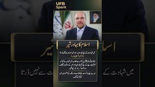 Download lagu 'I am NOT Afraid of Death!' 🦁 The Brave Lion of Islam: Mohammad Bagher Ghalibaf #shorts mp3